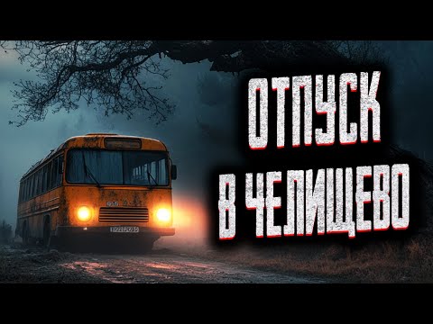 ПАРЕНЬ ПРИЕХАЛ В НЕЗНАКОМУЮ ДЕРЕВНЮ... Страшные истории на ночь. Мистика. Страшилки на ночь.