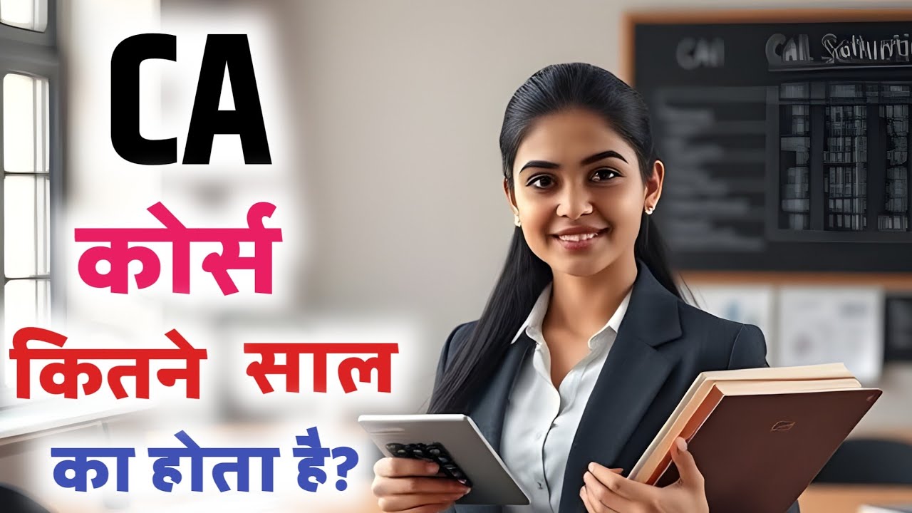 CA kitne saal ka course hai CA ka Course kitne saal ka hota hai CA