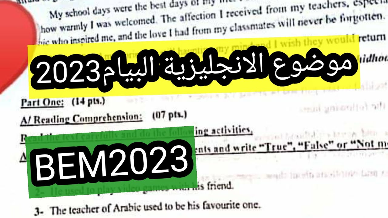 موضوع الانجليزية البيام2023