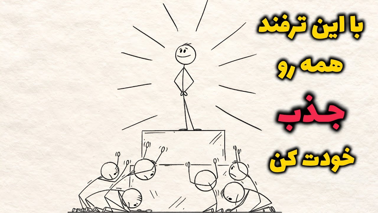 6 رفتاری که سریعاً شما را به فردی قابل اعتماد تبدیل می‌کند! (رازهایی که نمی‌دانستید)