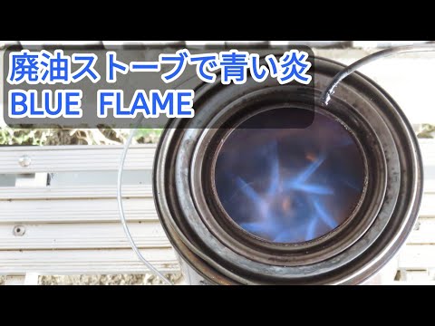 ないじぇる②　廃油ストーブ 燃焼缶（外缶）の作り方と、二次燃焼エアーの取込方法 溶接