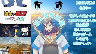 ✨アザミバクラ一周年記念配信✨