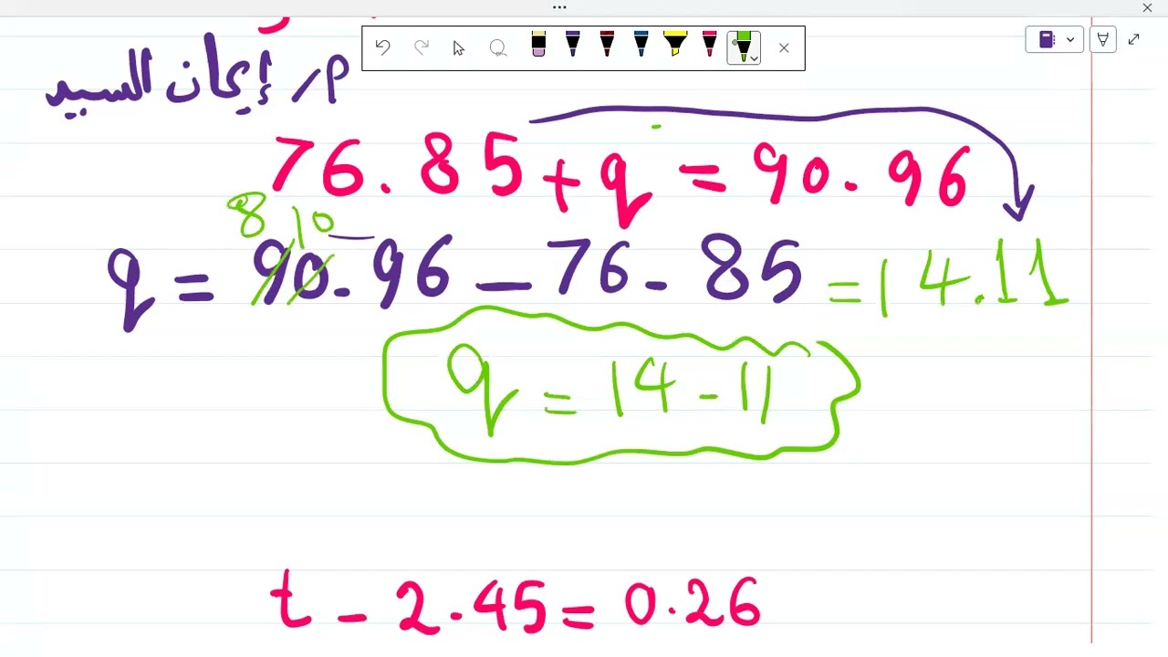 inverse operation strategy الصف الخامس ماث ترم اول