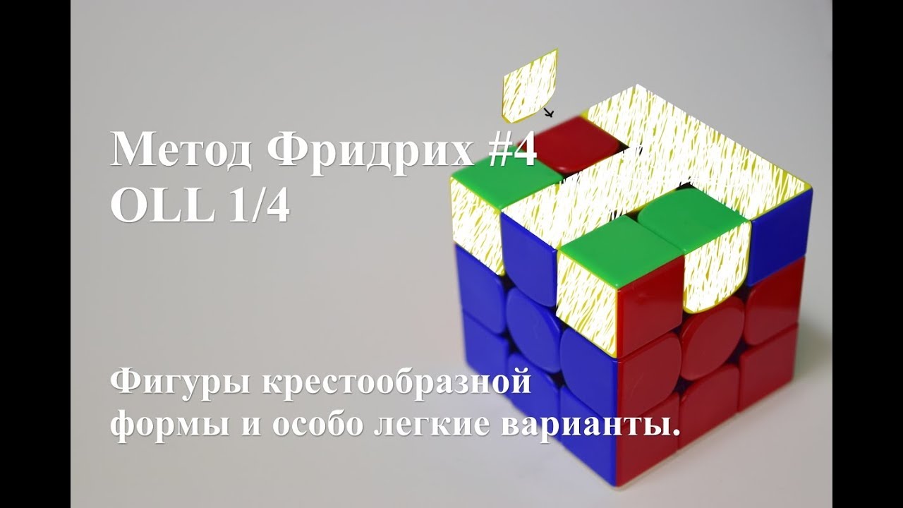 Метод фридрих крест