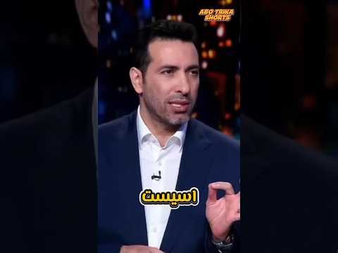 حديث تريكة عن ريان شرقي 