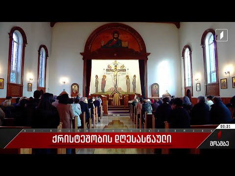 საშობაო მსახურება ბათუმის პროტესტანტულ ეკლესიაში