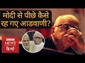 Lal Krishan Advani's biggest mistake of life and political career (BBC Hindi)