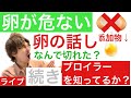 なんで切れたの❓続きを話します。ブロイラーを知ってるかい?