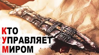 Кто Управляет Миром? Главный священный артефакт ВАТИКАНА найден!