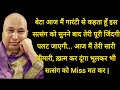 #387 Guruji Satsang | आज मैं तेरी सारी बीमारी खत्म कर दूंगा | Guruji Satsang with Gaurav Prachi