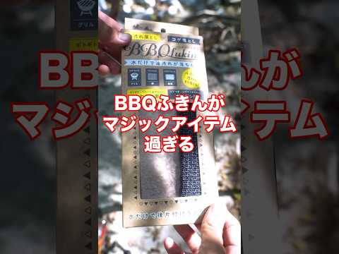 キャンプの片付けが超楽になる魔法のアイテム　#キャンプ #shorts