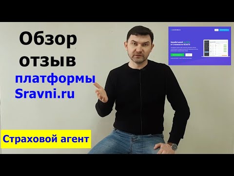 Обзор sravni-labs / Платформа для страховых агентов / Страховой агент