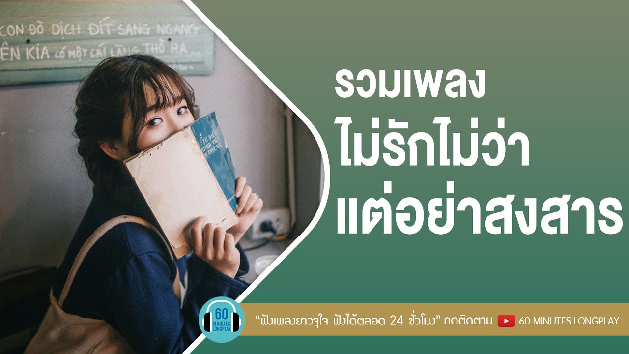 รวมเพลง ไม่รักไม่ว่าแต่อย่าสงสาร [ อย่าบอกว่ารัก,เกลียดความสงสาร,กรรม,ภาพลวงตา ]