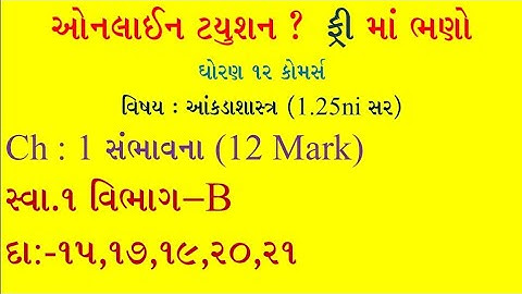 Sambhavana | Std 12 stat part 2 ch 1 sambhavna | સંભાવના | Std 12 stat |  Statistics std 12