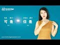 Hanbridge mandarin HSK Grammar video   How to use        and