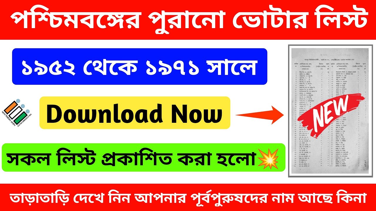 1971 voter list West bengal. 1952 to 1971 voter list west bengal. old voter list West bengal