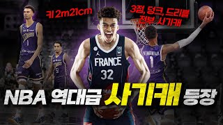 조만간 NBA 판도를 뒤바꿔버릴 선수의 등장... | 빅터 웸반야마 | nba, 농구, 웸반야마, 빅터 웸반야마, 농알멋