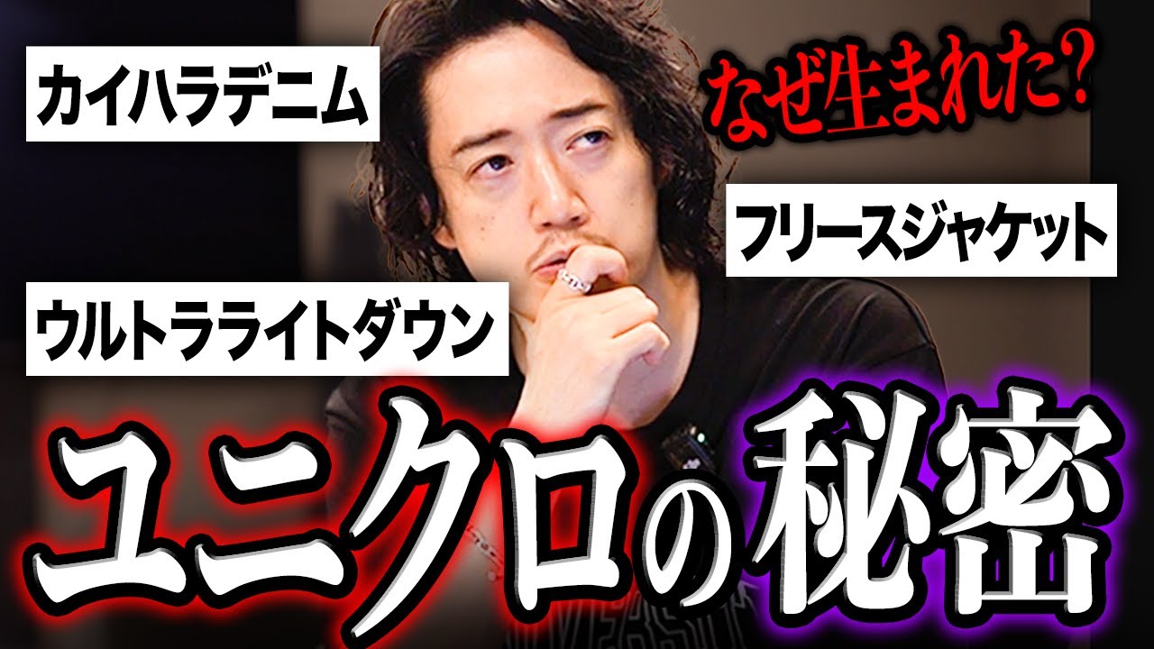 【知らなきゃ損】あなたのユニクロ、実は『超絶価値』がある服👔です。