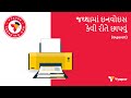 જથ્થામાં ઇનવોઇસ કેવી રીતે છાપવું, I Desktop I GUJARATI