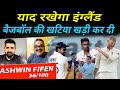 Pak media shocks ashwin fifer for india win series 41 vs england india win by 64 runs  an innings
