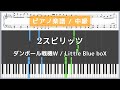 2スピリッツ - ダンボール戦機W / Little Blue boX【ピアノ楽譜 / 中級】