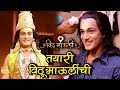 Vithu Mauli | Get Ready With Vithu Mauli | Ajinkya Raut Talks About His Make Up | Star Pravah Mp3