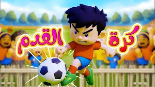 كرة القدم - بلبل BulBul TV