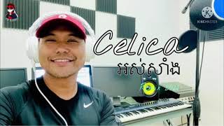 🎵jay chan - celica អស់សាំង​ Remix 2021 | gây nghiền | nhạc khmer remix 2021 lần đầu làm YouTube ) #4