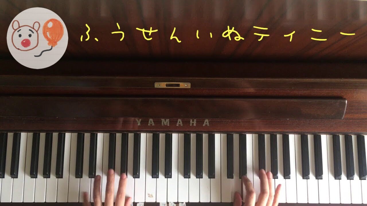 弾いてみた ふうせんいぬティニー Eテレミニアニメ ピアノ Youtube