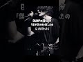 BUMPの藤くんが「僕が死のうと思ったのは 」を歌ったら #bumpofchicken