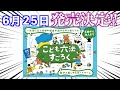 【著者が語る】こども六法すごろく発売！　親子で遊べる法律ボードゲームに込めた思い