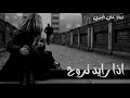 موال حزين حالات واتس اب 