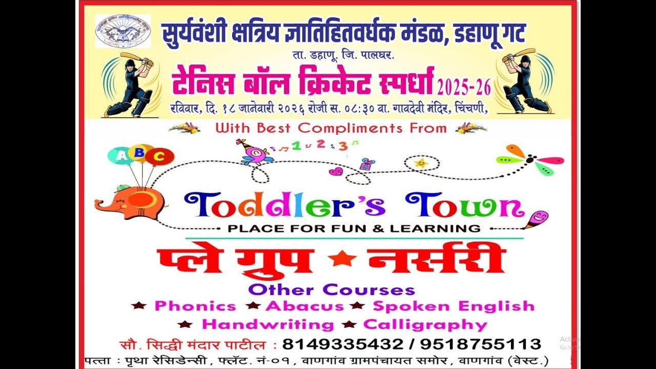 टेनिस क्रिकेट स्पर्धा 2026 I सूर्यवंशी क्षत्रिय ज्ञातिहीतवर्धक मंडळ, डहाणू गट