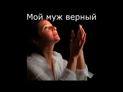 Молитва от измены мужа  Николаю Чудотворцу