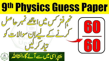 9th Class Physics Guess Paper 2022 | Board Exams 2022 | By Education Updates