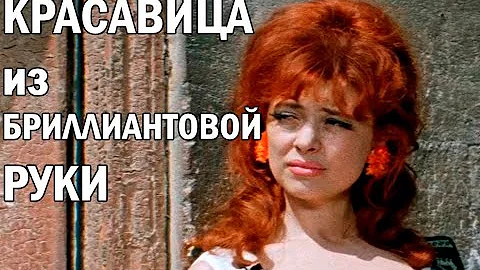 ПОМНИТЕ ЕЁ? РЫЖЕЙ ИЗ 