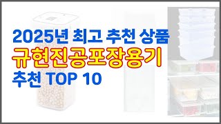 규현진공포장용기 추천 판매량과 구매 후기로 확인된 가성비 최고의 상품 10가지