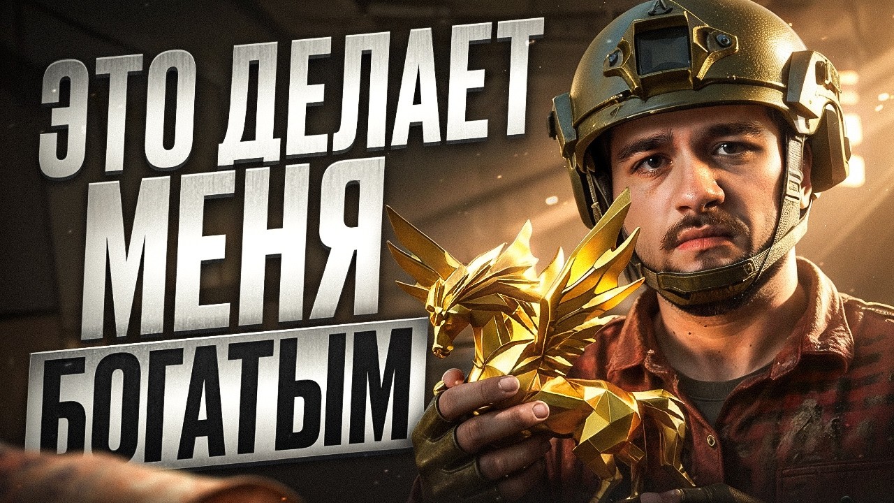 ЭТОТ ИВЕНТ ОКАЗАЛСЯ ДОХОДНЫМ. Arena Breakout Infinite