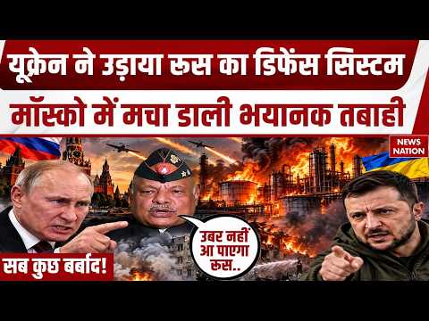 Ukraine Drone Attack on Russia Defence System: यूक्रेन का रूस पर का सबसे बड़ा भीषण हमला | Putin