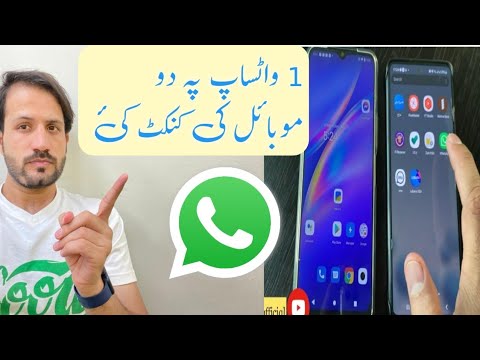 ۱واٹساپ پہ دو موبائل کی استعمالول Connect WhatsApp In Two Mobile Pashto
