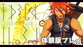【 TAIGA - the 3rd - 】もう３部作目の体験版だと……【箱 庭師/VTuber】