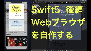 後編 Webブラウザを自作「お気に入り」をカスタマイズ | 【Swift 5】Catch Questions アカデミー