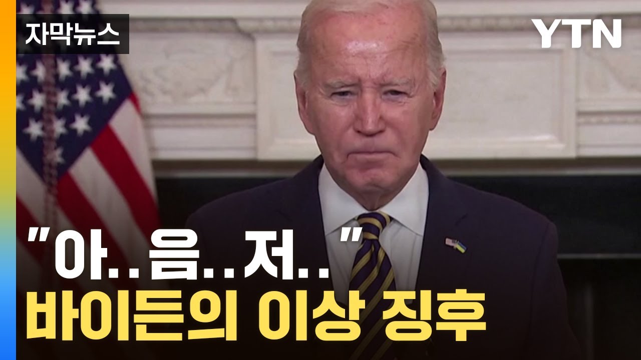 조 바이든/비판 및 논란 - 나무위키