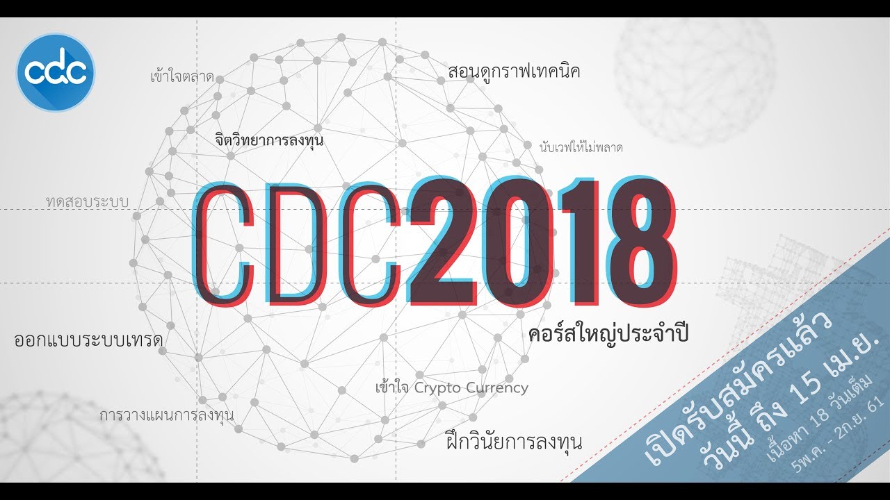 CDC2018- Course Introduction Q&A