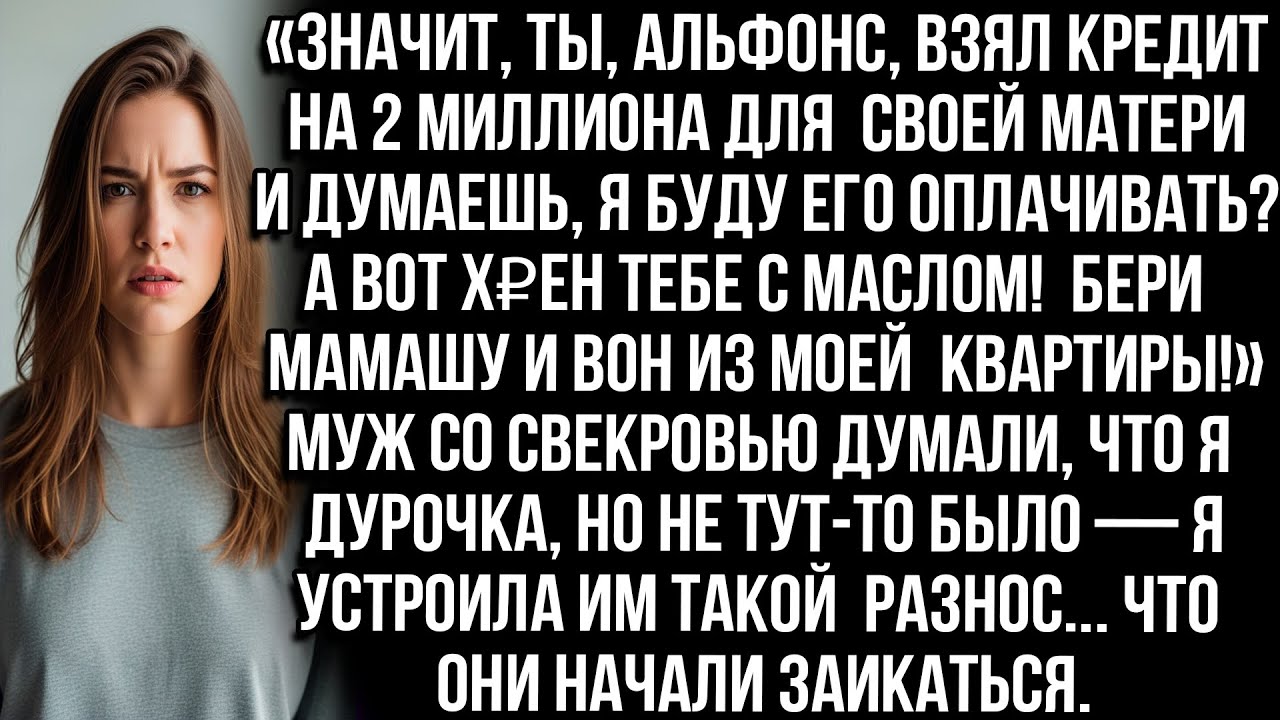 Значит, ты, альфонс, взял кредит на 2 миллиона для матери и думаешь, я буду платить А вот Х₽ЕН тебе!