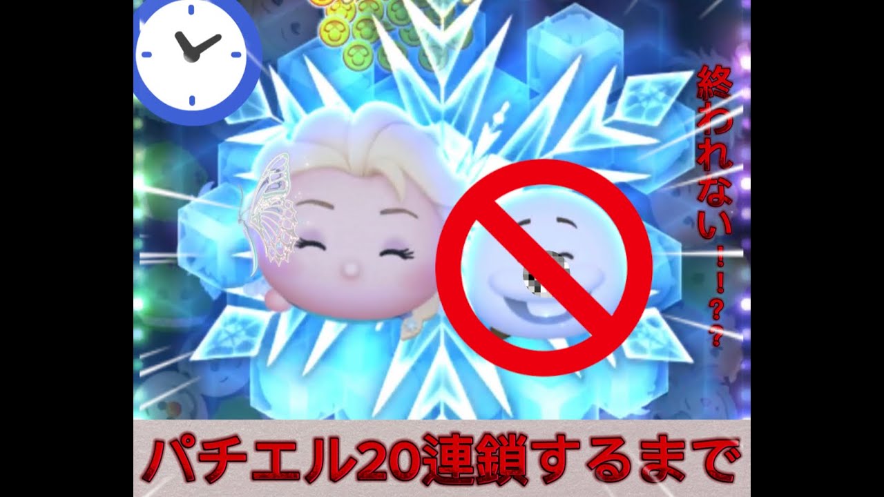 パチエル20連鎖するまで!! 終われない!?