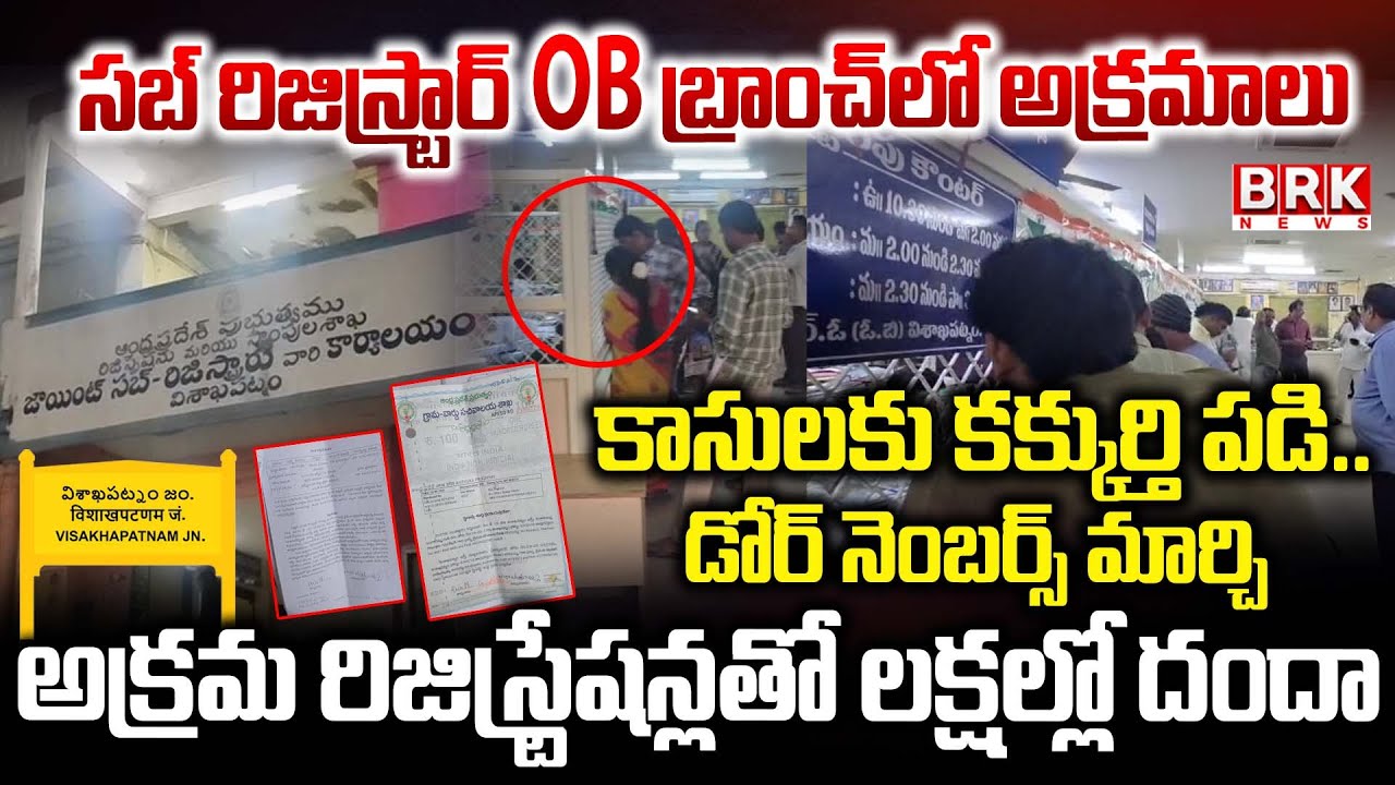 Exposing Corruption at Vishakhapatnam Sub-Registrar OB Branch || BRK News