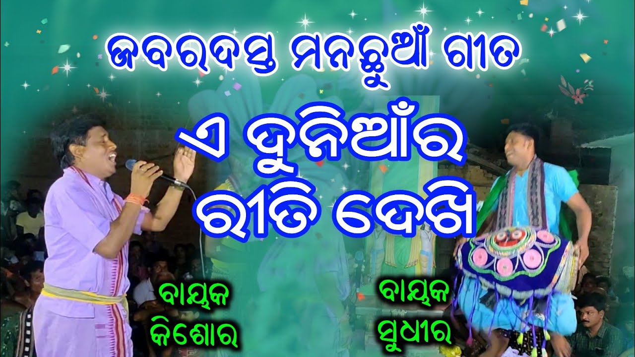 Kirtan Dhara At Gyan 03 | E Duniara Riti Dekhi | Kishor Gadtia |