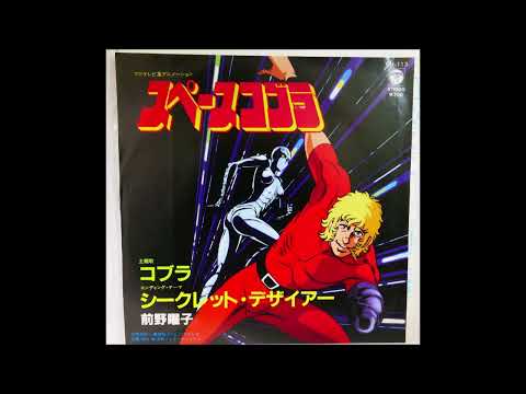 前野曜子 Tvアニメ スペースコブラ Mp3