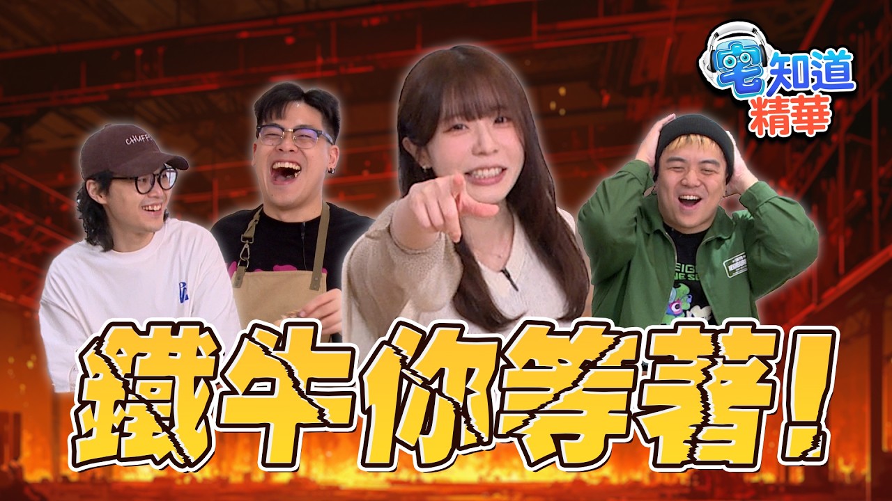 一年回顧就從家庭失和大使的靈魂拷問開始｜6tan、鳥屎 Feat.RICO、赤鬼伯伯｜現在宅知道精華